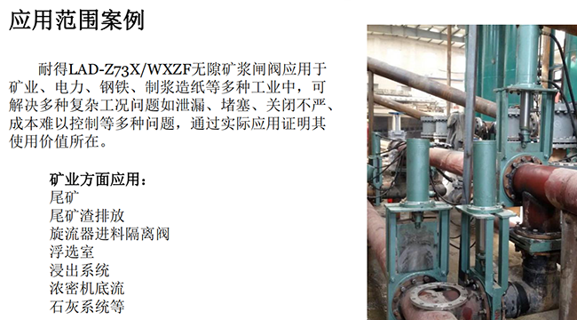 電動刀型閘閥礦業(yè)應用案例