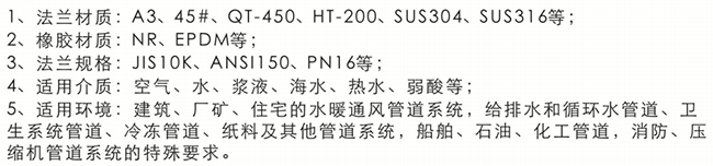 橡膠軟接頭性能參數
