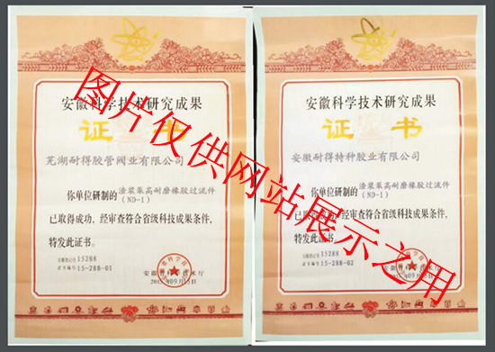 安徽科學(xué)技術(shù)研究成果證書(shū)